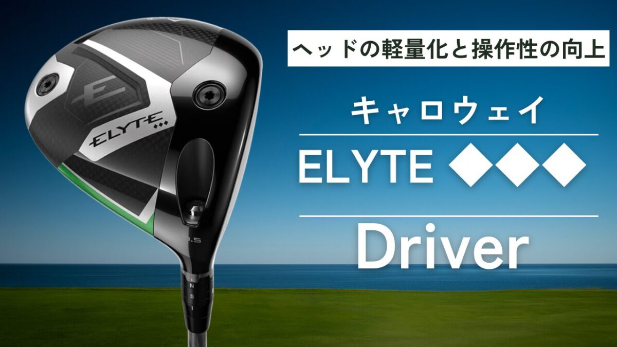 キャロウェイ エリート トリプル ダイヤモンド