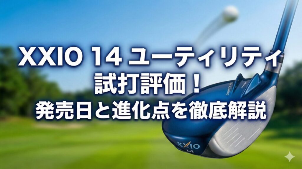 XXIO 14 ユーティリティ