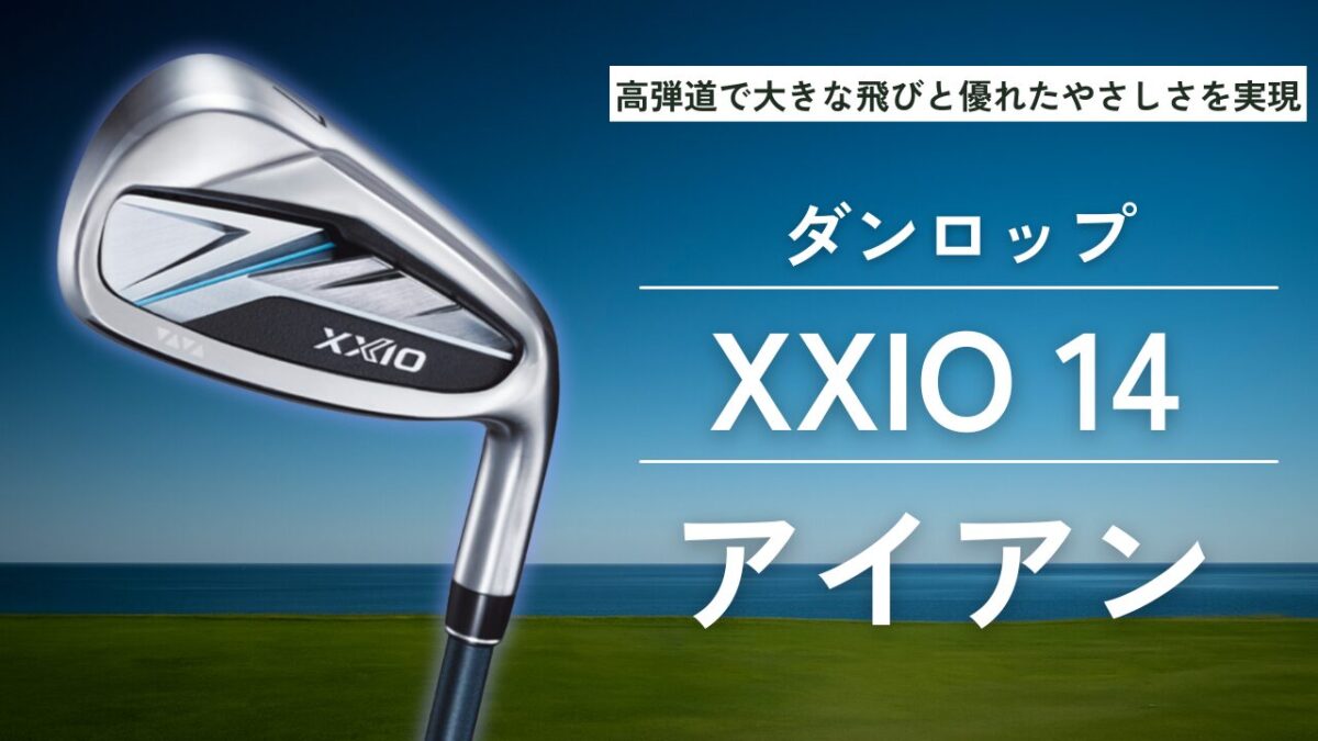 xxio 14 アイアン