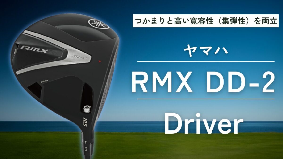 ヤマハ DD-2 ドライバー