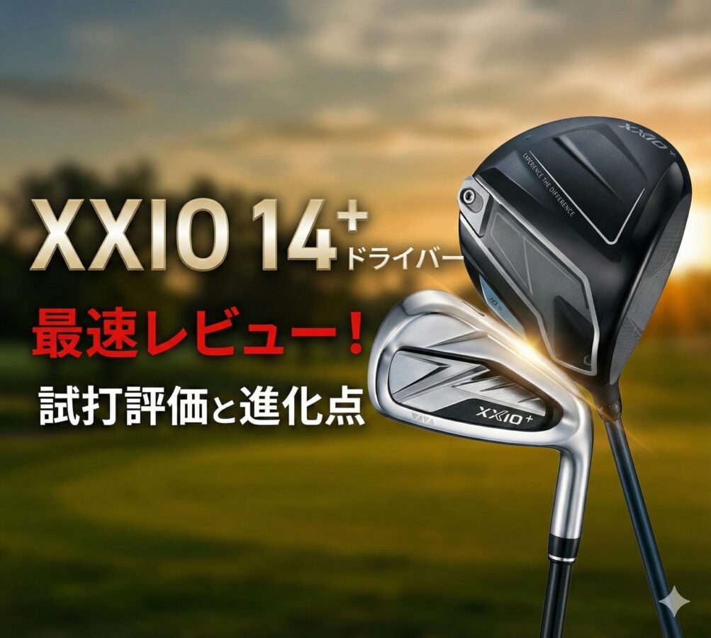 ゼクシオ14+ ドライバー