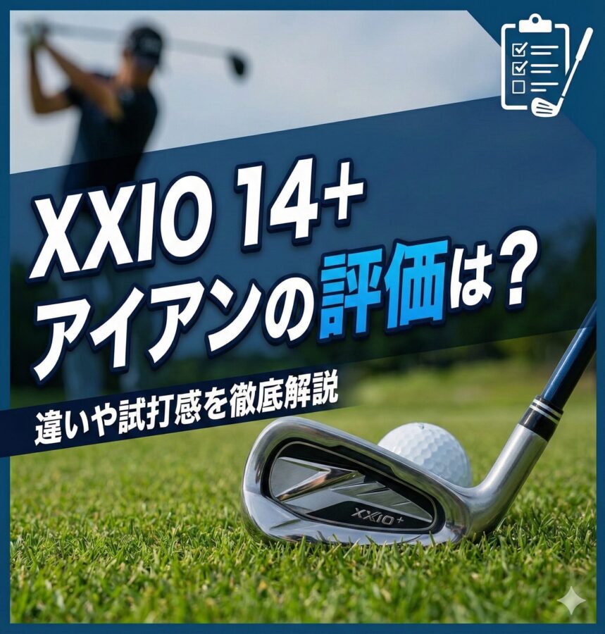 ゼクシオ14+ アイアン