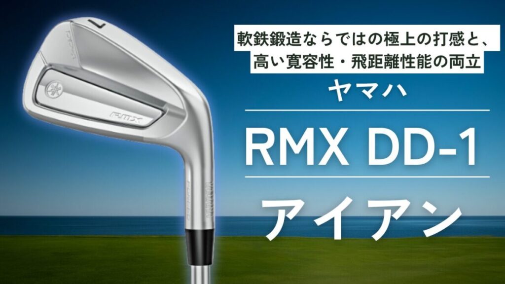 ヤマハ DD-1 アイアン