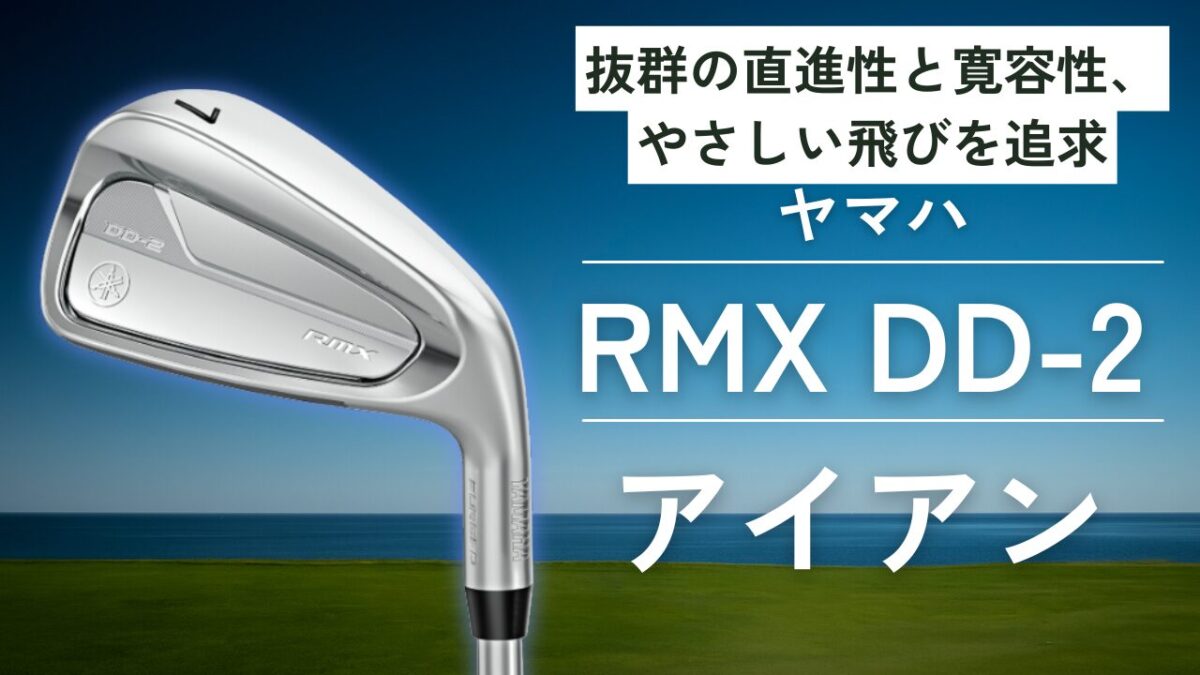 ヤマハ DD-2 アイアン