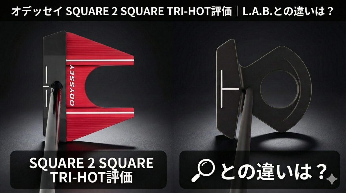 オデッセイ Square 2 Square TRI-HOT