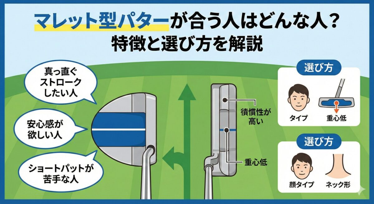 マレット型パターが合う人はどんな人？特徴と選び方を解説