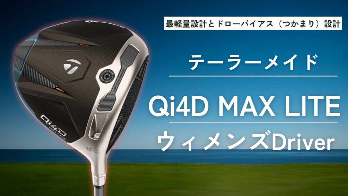 Qi4D-MAX-LITE-ウィメンズ