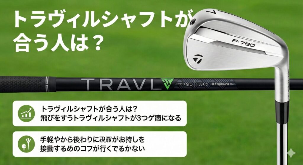 トラヴィルシャフトが合う人は誰？特徴と中古で買うコツ
