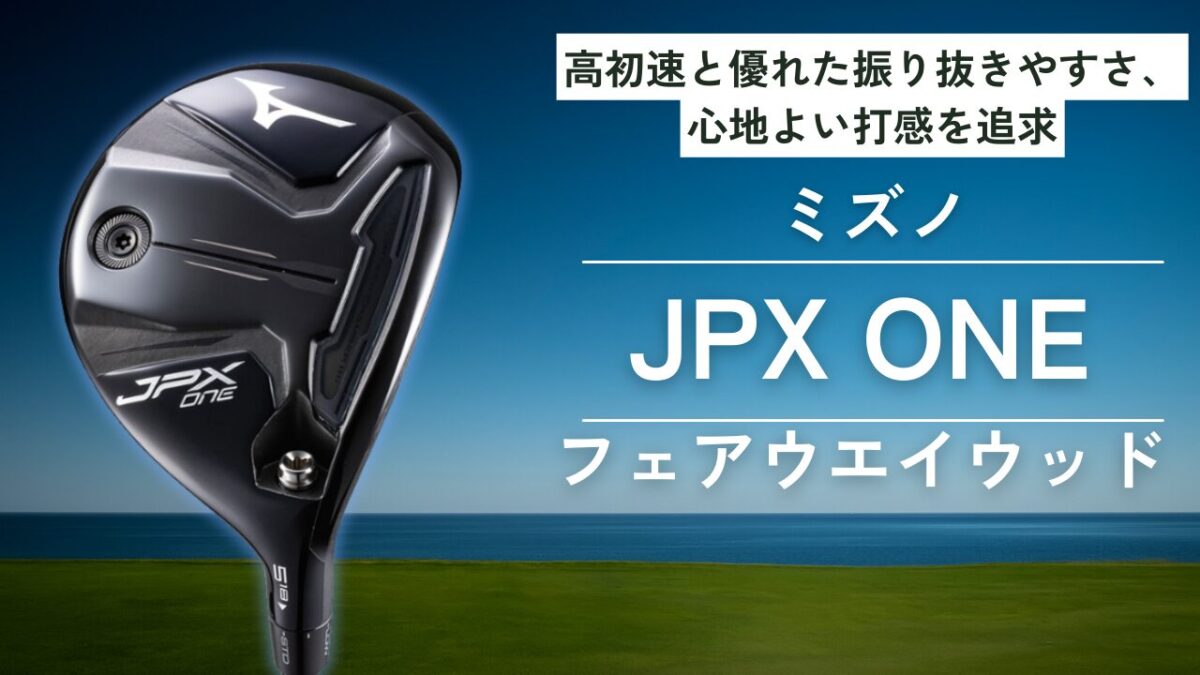 JPX ONE フェアウエーウッド