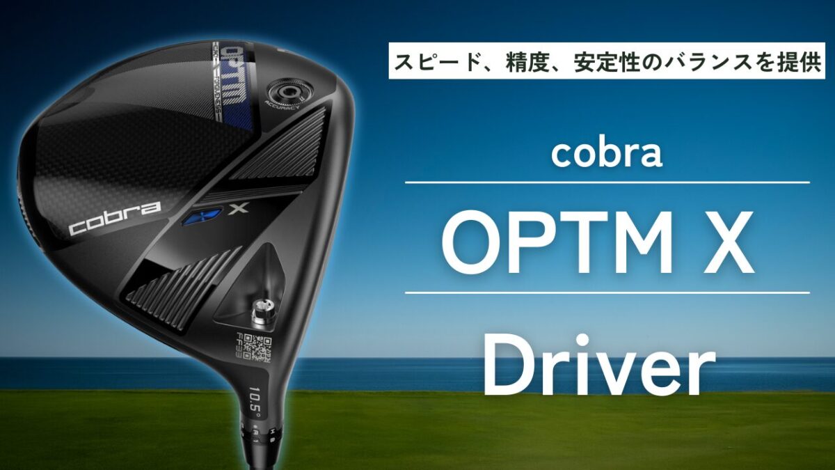 OPTM X ドライバー