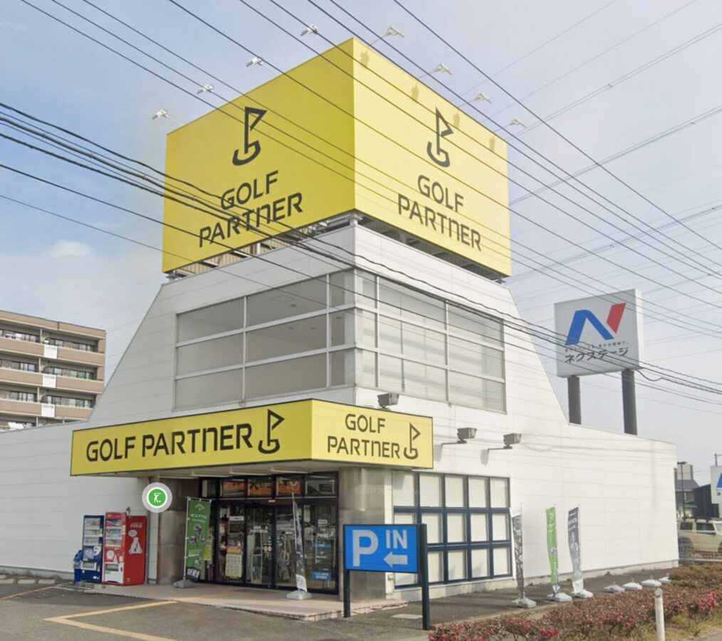 ゴルフパートナーの店舗の外観