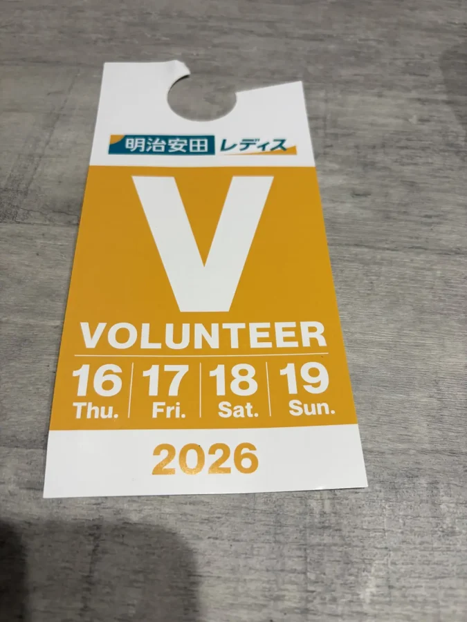 明治安田レディス2026のボランティアパス